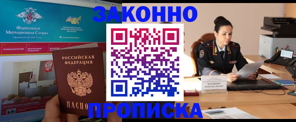 прописка в Ленинск-Кузнецком
