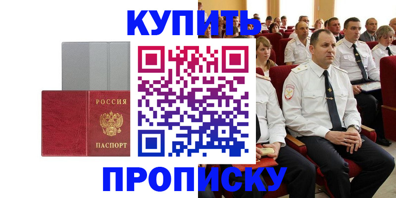 прописка в квартире в Ленинск-Кузнецком